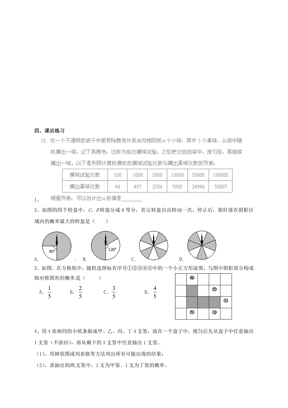 中考数学一轮复习 第八章 概率导学案（无答案）_第4页