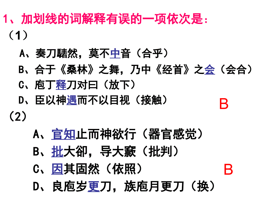 庖丁解牛练习_第2页