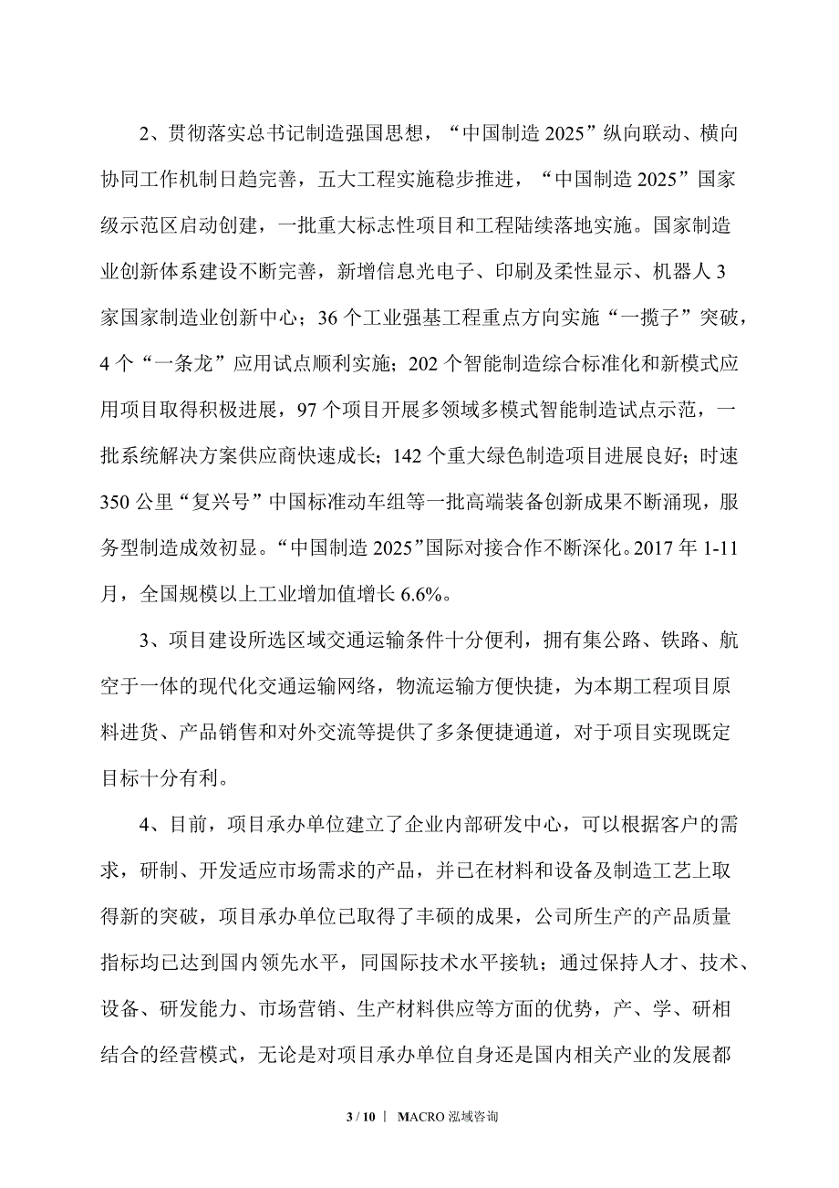 精密工具项目投资计划_第3页