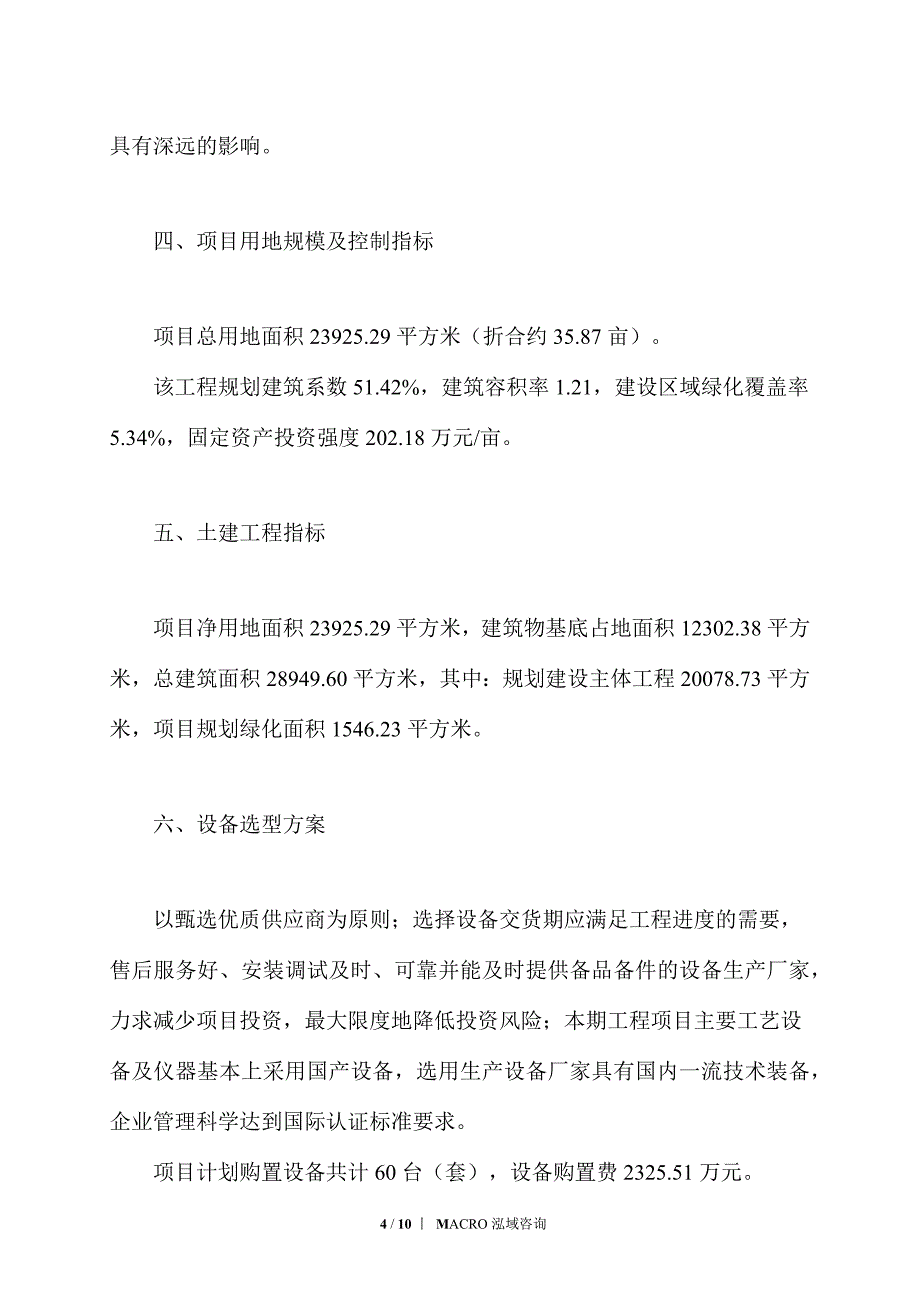 精密工具项目投资计划_第4页