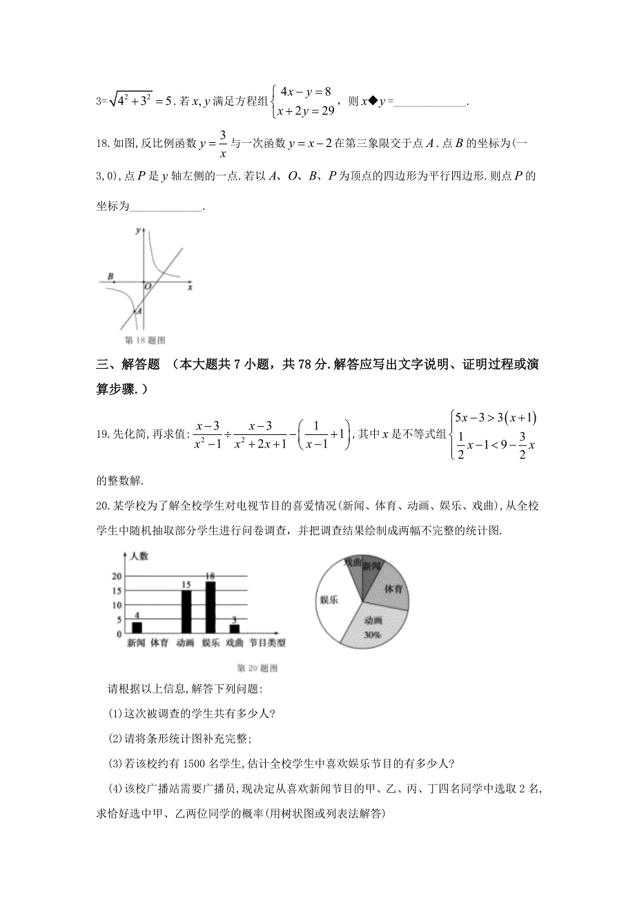 山东省德州市2018年中考数学试题（word版，含答案）_第4页