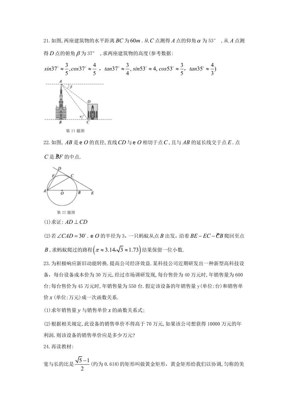 山东省德州市2018年中考数学试题（word版，含答案）_第5页