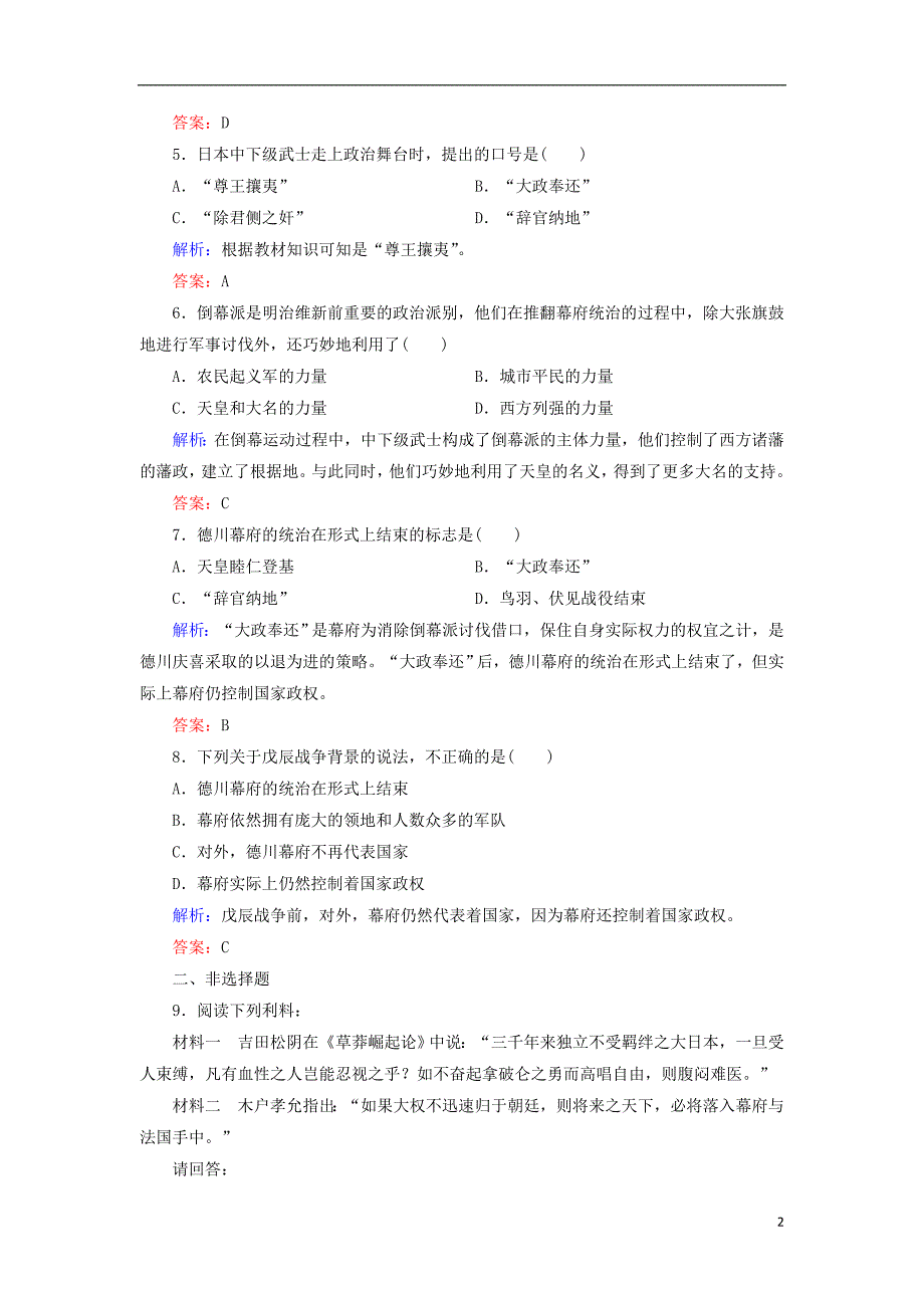 2018年高中历史 第八章 日本明治维新 8.2 明治政权的建立练习 北师大版选修1_第2页