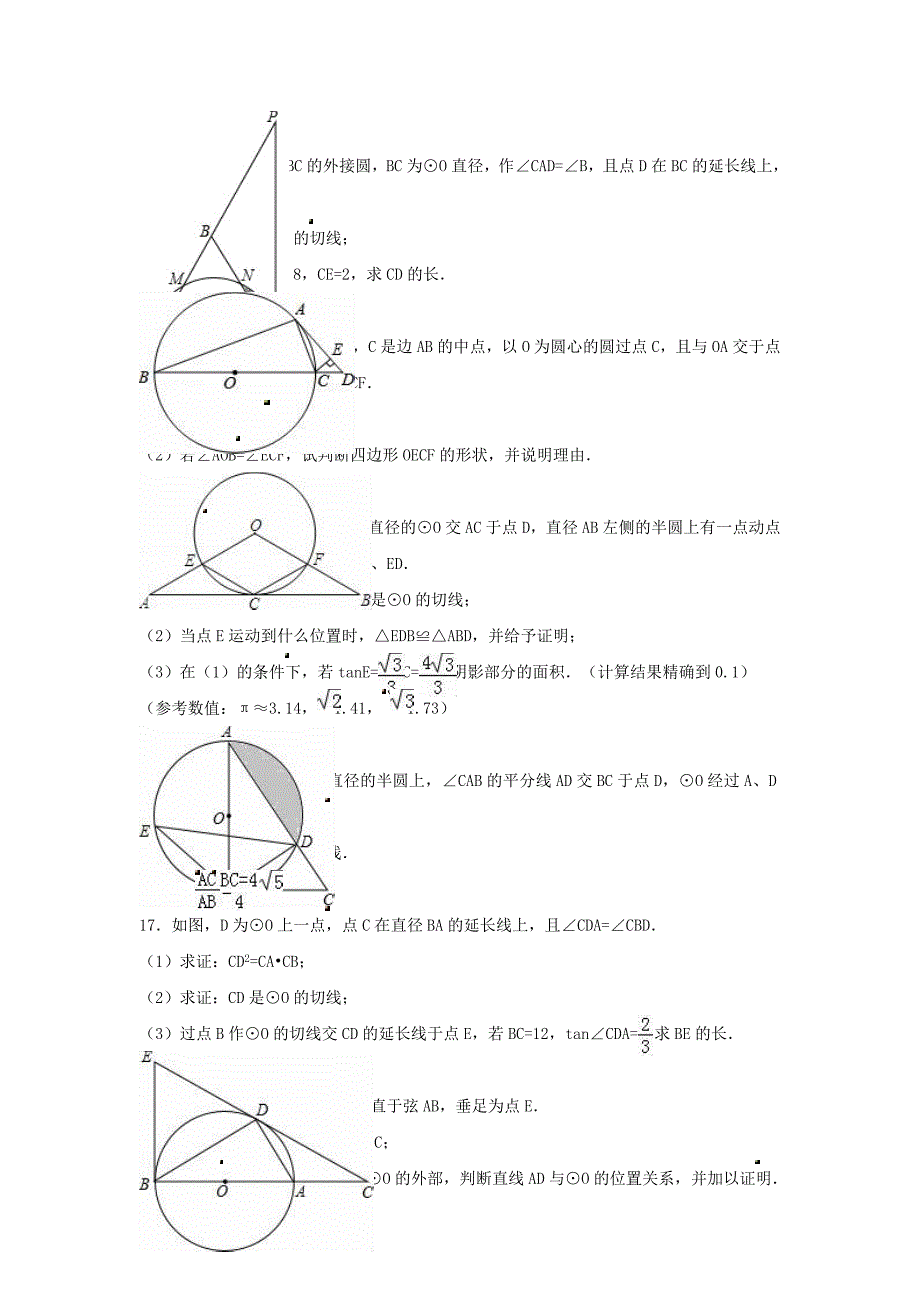 中考数学专项复习《直线与圆的位置关系（12）》练习（无答案） 浙教版_第3页