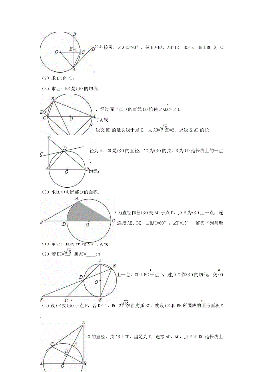 中考数学专项复习《直线与圆的位置关系（12）》练习（无答案） 浙教版_第4页