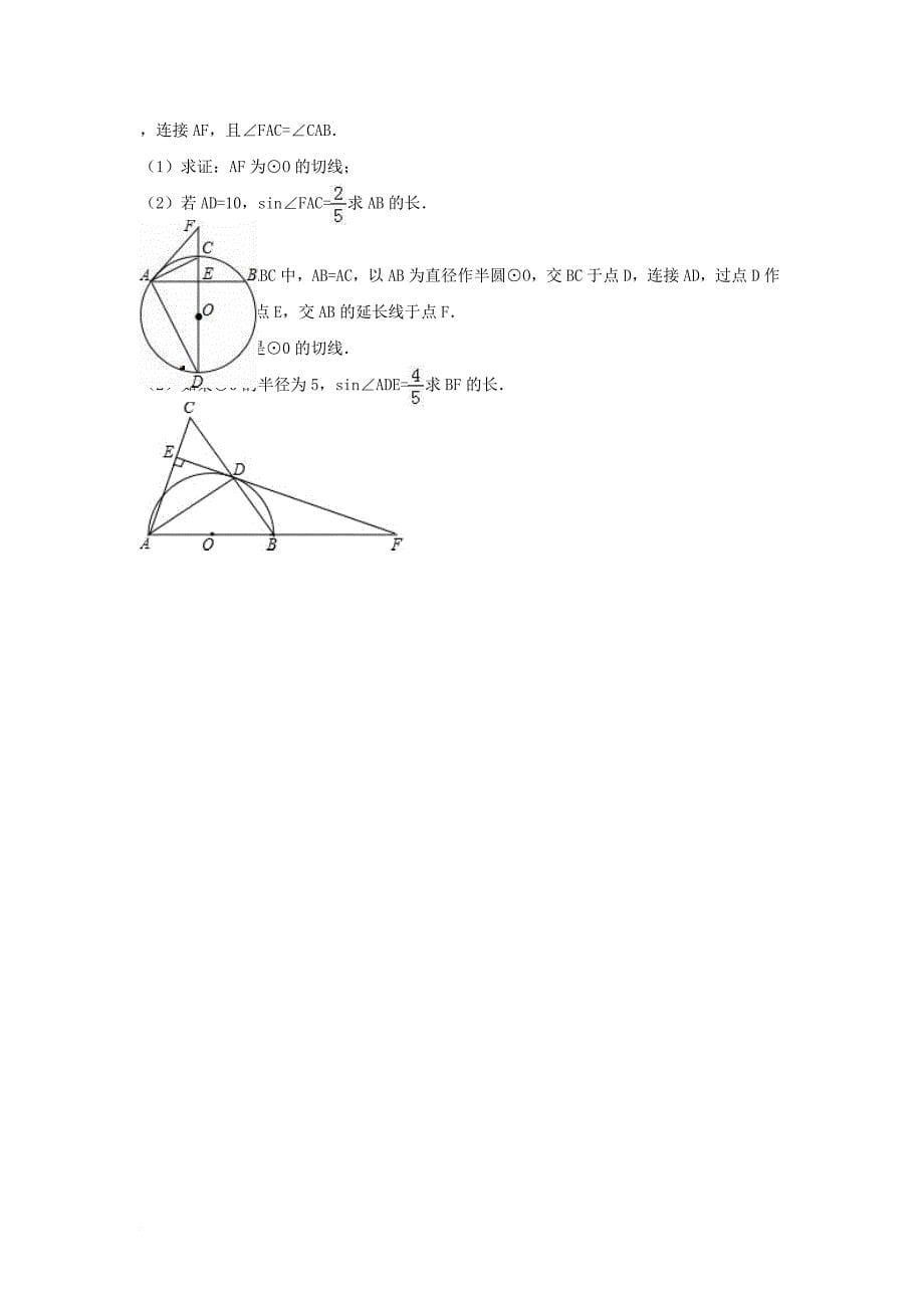 中考数学专项复习《直线与圆的位置关系（12）》练习（无答案） 浙教版_第5页