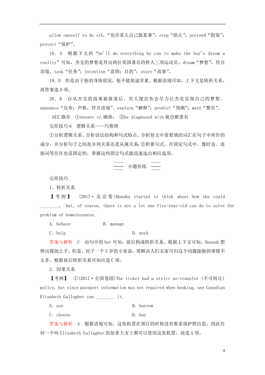 2019版高考英语一轮复习 第一部分 教材复习 题组提分练24 unit 4 making the news 新人教版必修5_第4页