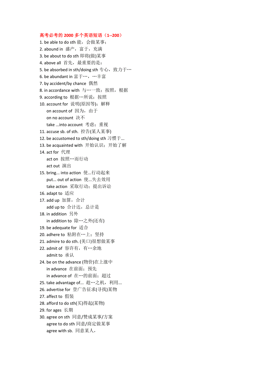 高考必背词组1-92(整理)_第1页