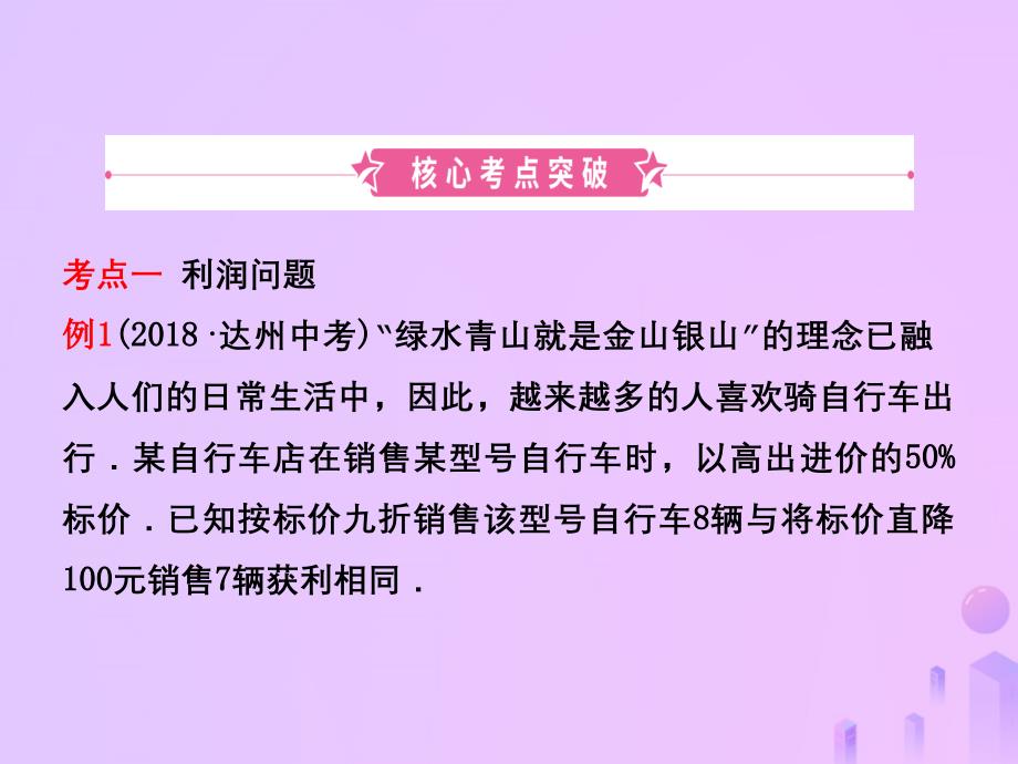 东营专版2019年中考数学复习第三章函数第六节二次函数的实际应用课件_第2页