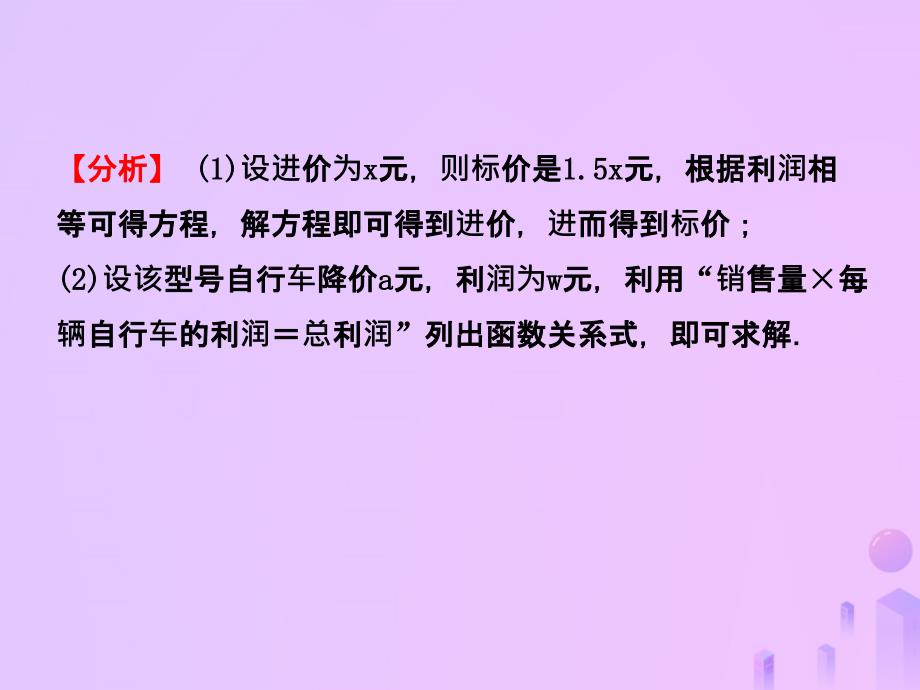 东营专版2019年中考数学复习第三章函数第六节二次函数的实际应用课件_第4页