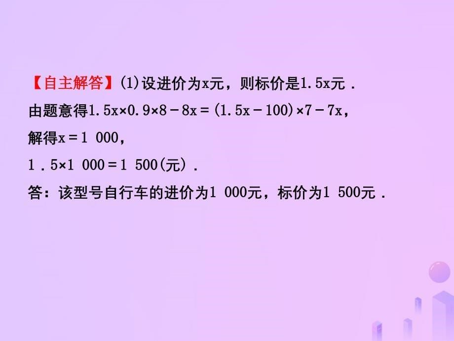 东营专版2019年中考数学复习第三章函数第六节二次函数的实际应用课件_第5页