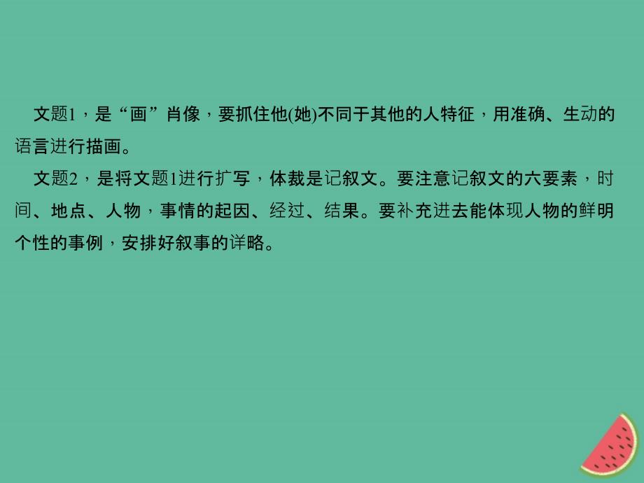 山西专版2018年秋七年级语文上册第三单元写作写人要抓住特点习题课件新人教版_第3页