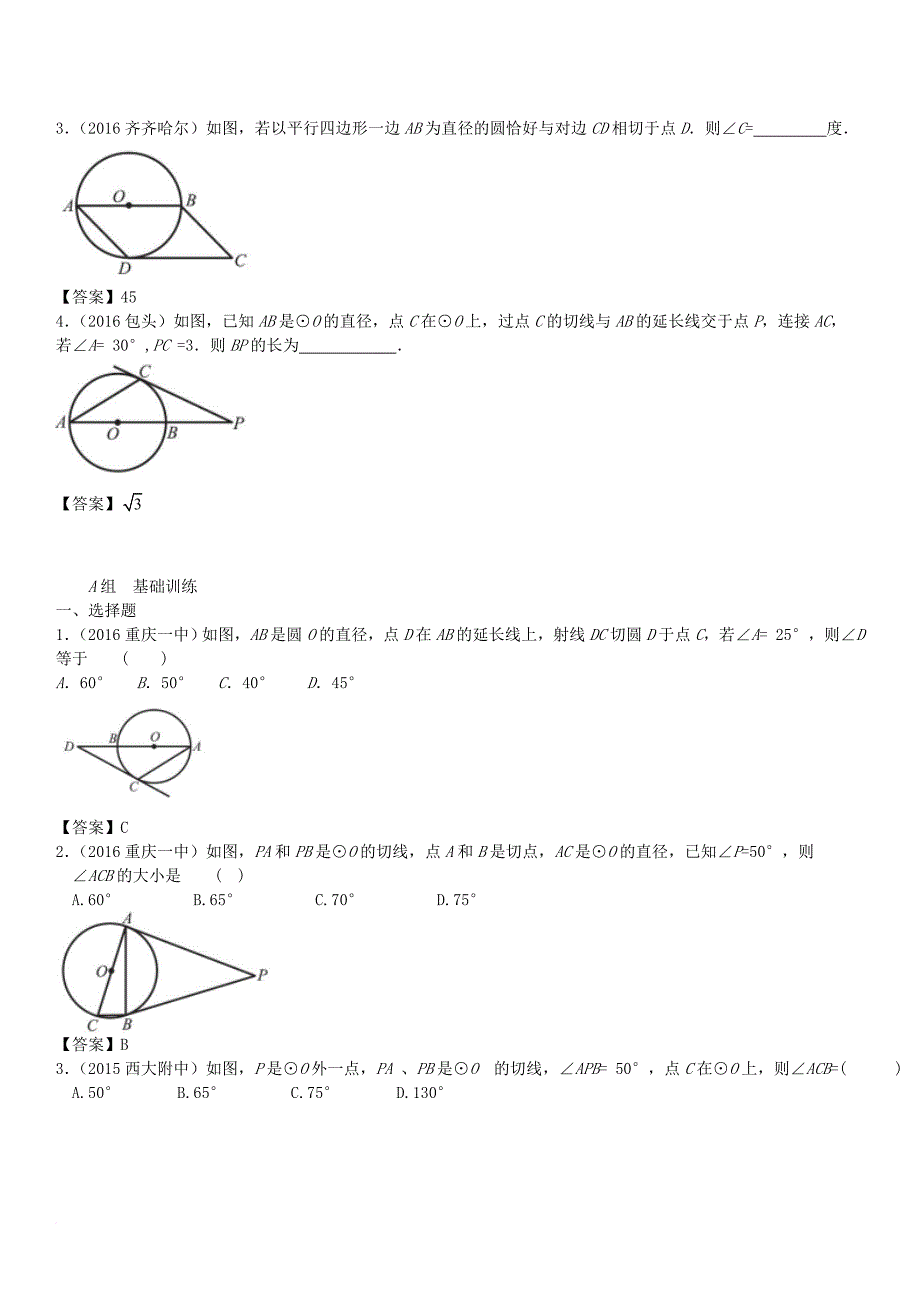 中考数学一轮复习 第六章 圆 第2节 与圆有关的位置关系试题_第4页