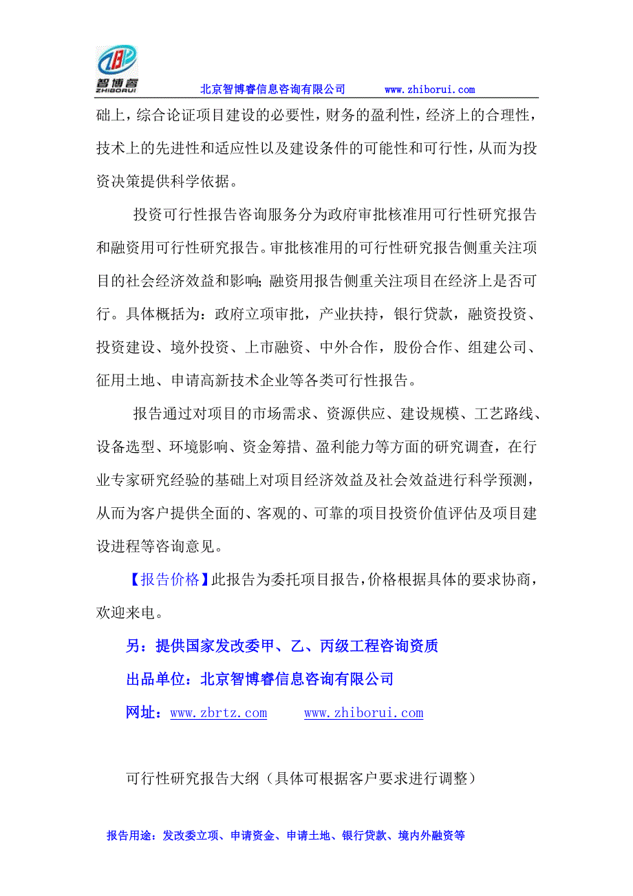 年产25吨高纯度叶黄素的产业化项目可行性研究报告_第2页