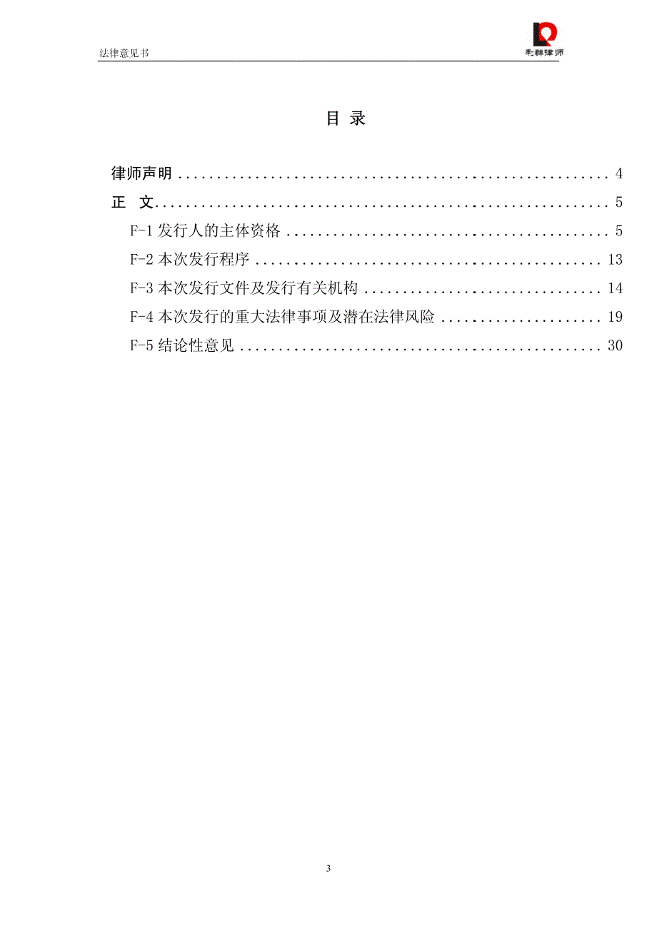 关于星星集团有限公司发行2018第一期超短期融资券法律意见书_第2页