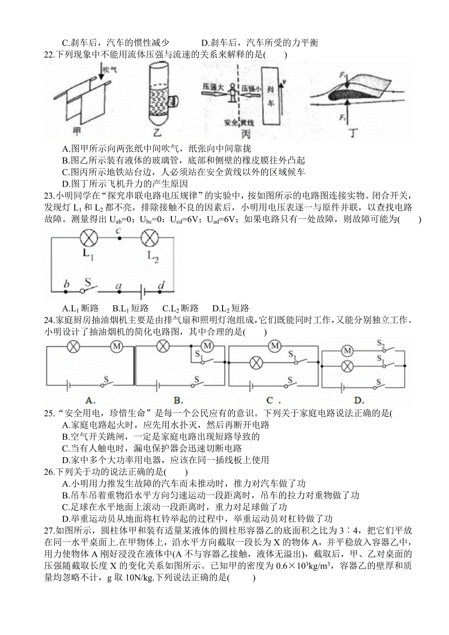 湖南省长沙市2018年中考理综（物理部分）试题（word版，含答案）_第2页