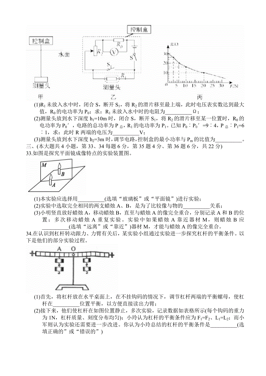 湖南省长沙市2018年中考理综（物理部分）试题（word版，含答案）_第4页