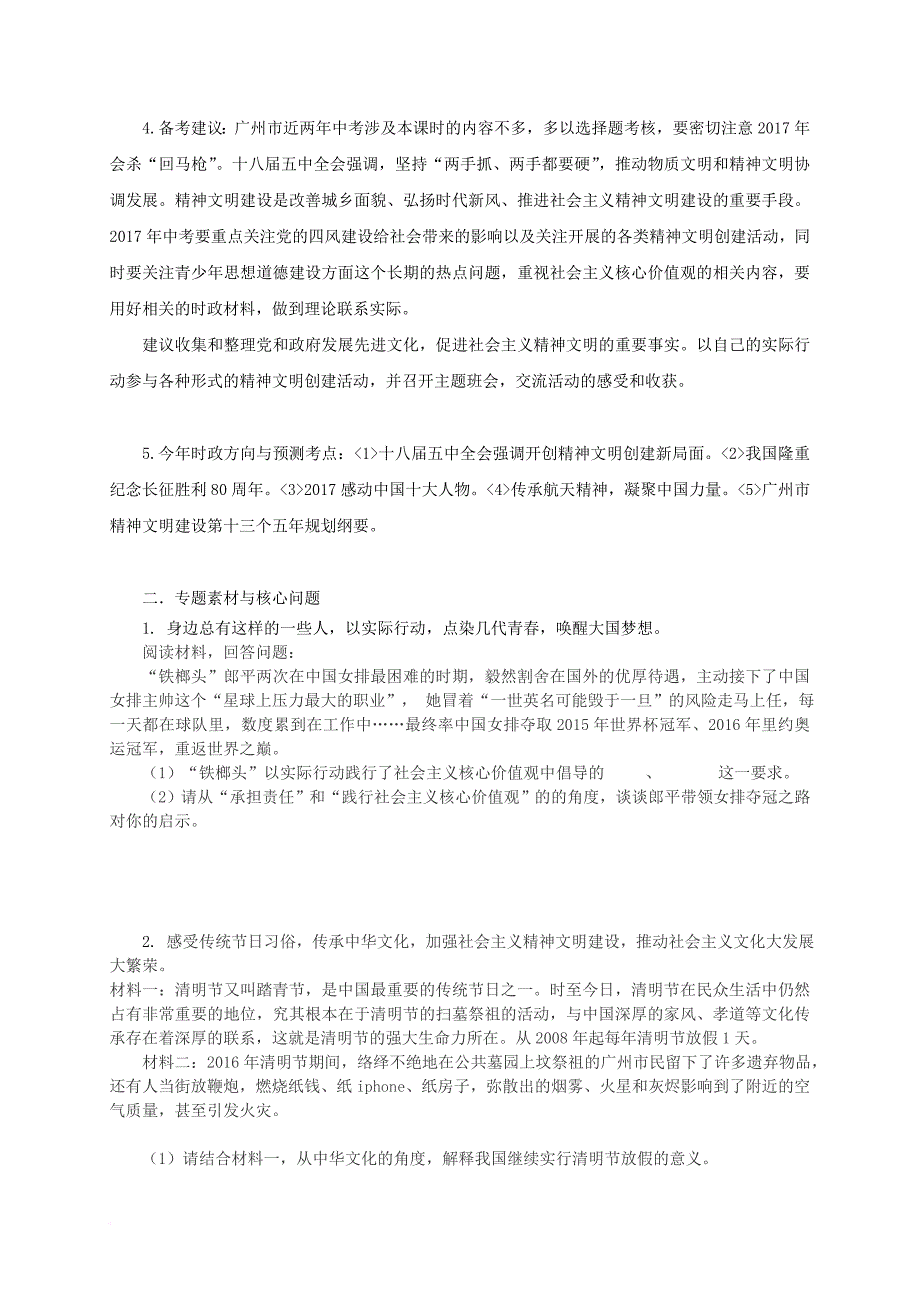 中考政治 专题复习五 社会主义核心价值观2c精神文明建设_第3页