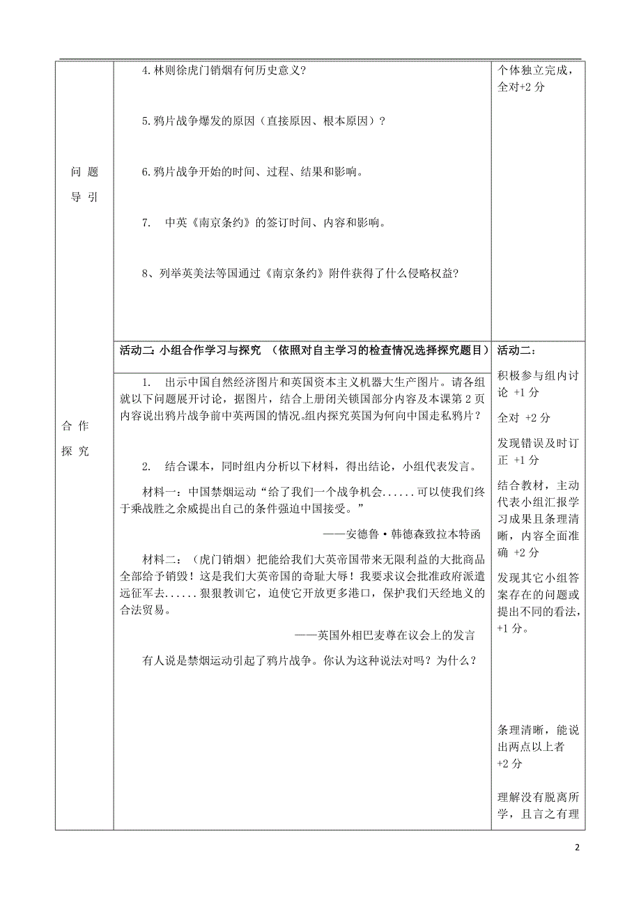 山东诗营市利津县八年级历史上册第1课鸦片战争导学案无答案新人教版_第2页