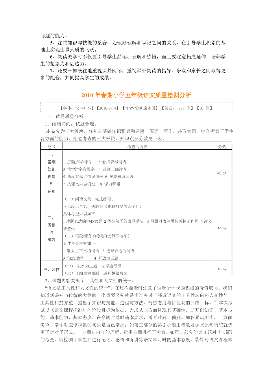 新建 mi五年级语文期末质量分析)_第2页