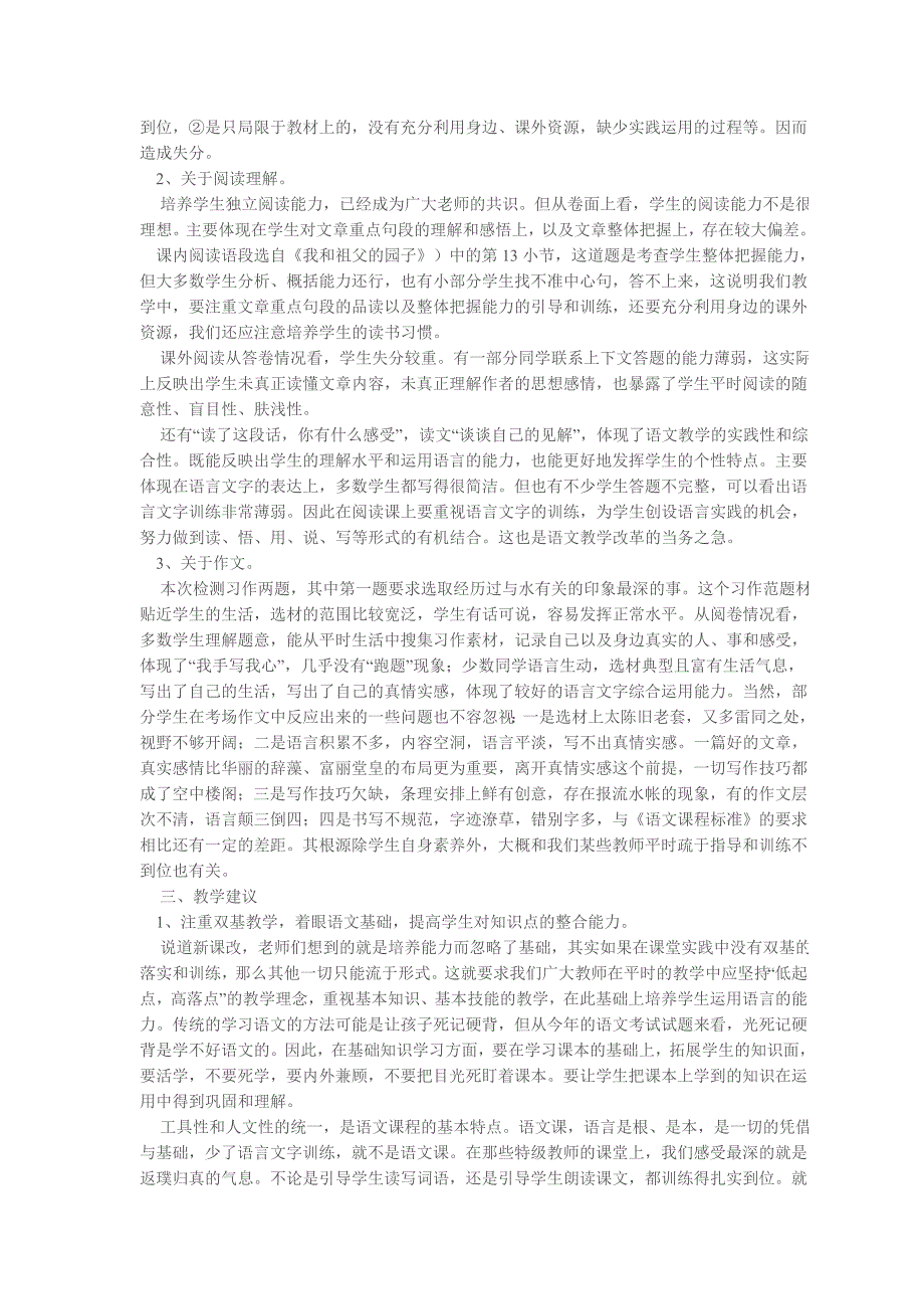 新建 mi五年级语文期末质量分析)_第4页