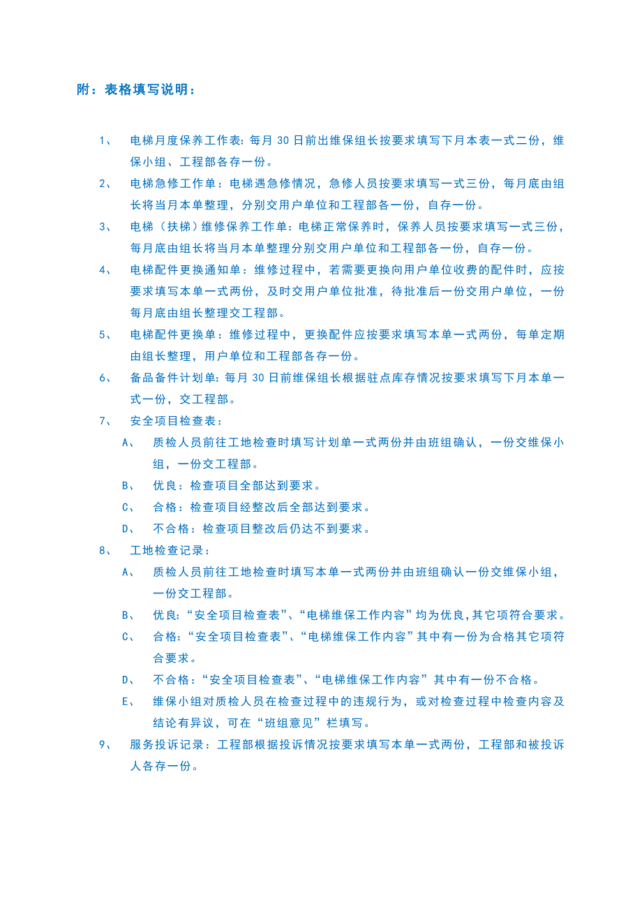 物业楼层电梯运行维护保养工作管理制度_第4页