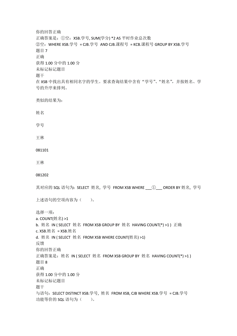 数据库系统与应用(高专)第二次作业_第4页