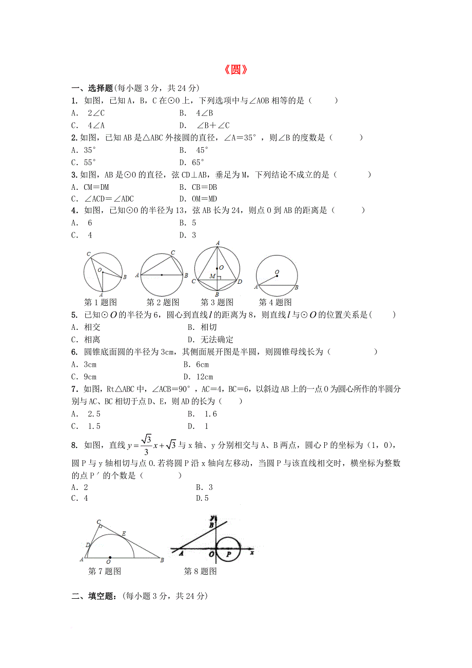中考数学专题练习 圆_第1页