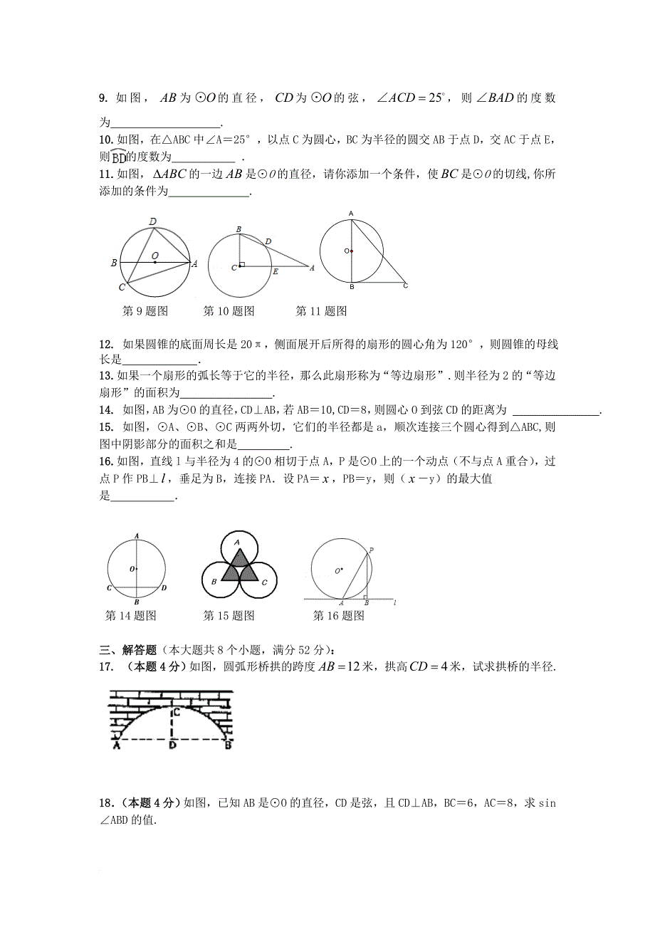 中考数学专题练习 圆_第2页