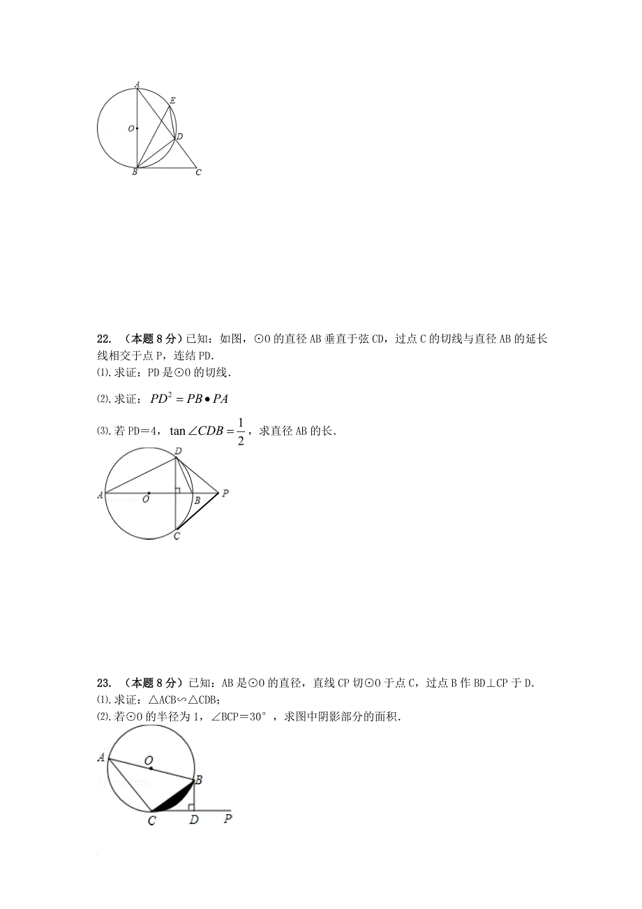 中考数学专题练习 圆_第4页