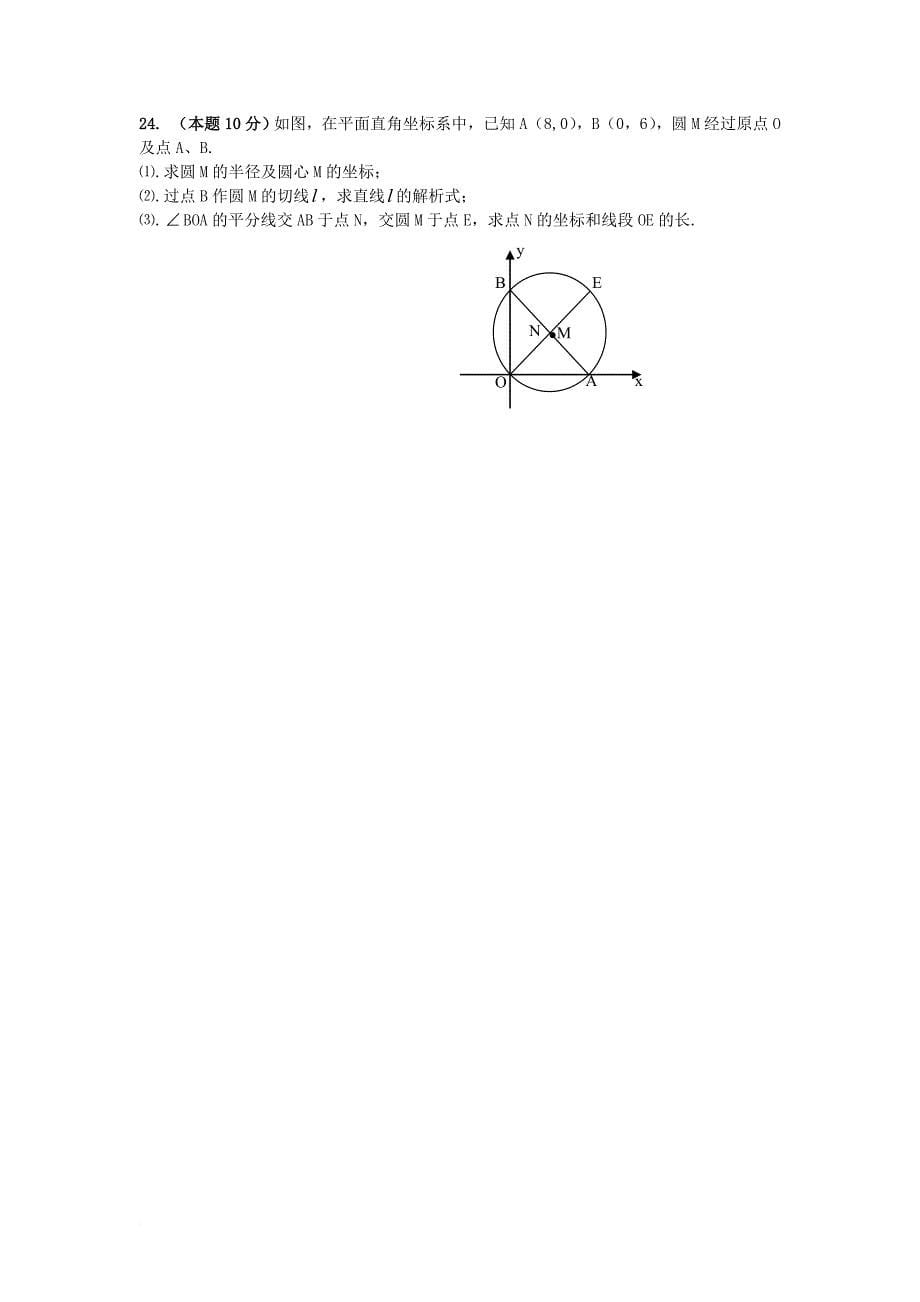 中考数学专题练习 圆_第5页