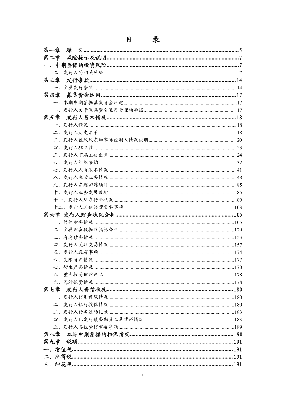 中航资本控股股份有限公司2018第二期中期票据募集说明书_第2页