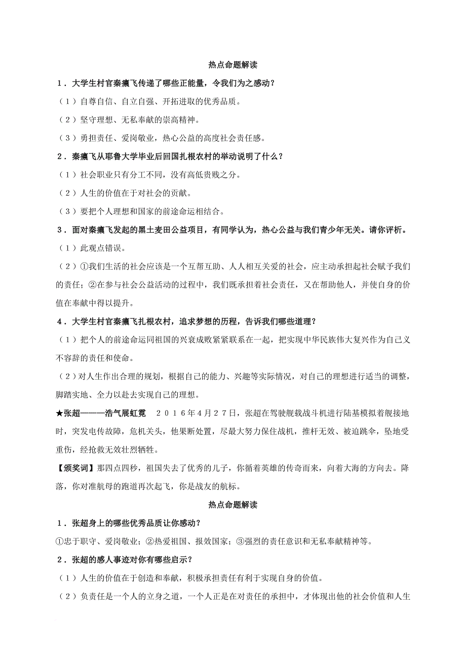 中考思想品德总复习 时政热点2 感动中国2016年度人物素材_第4页