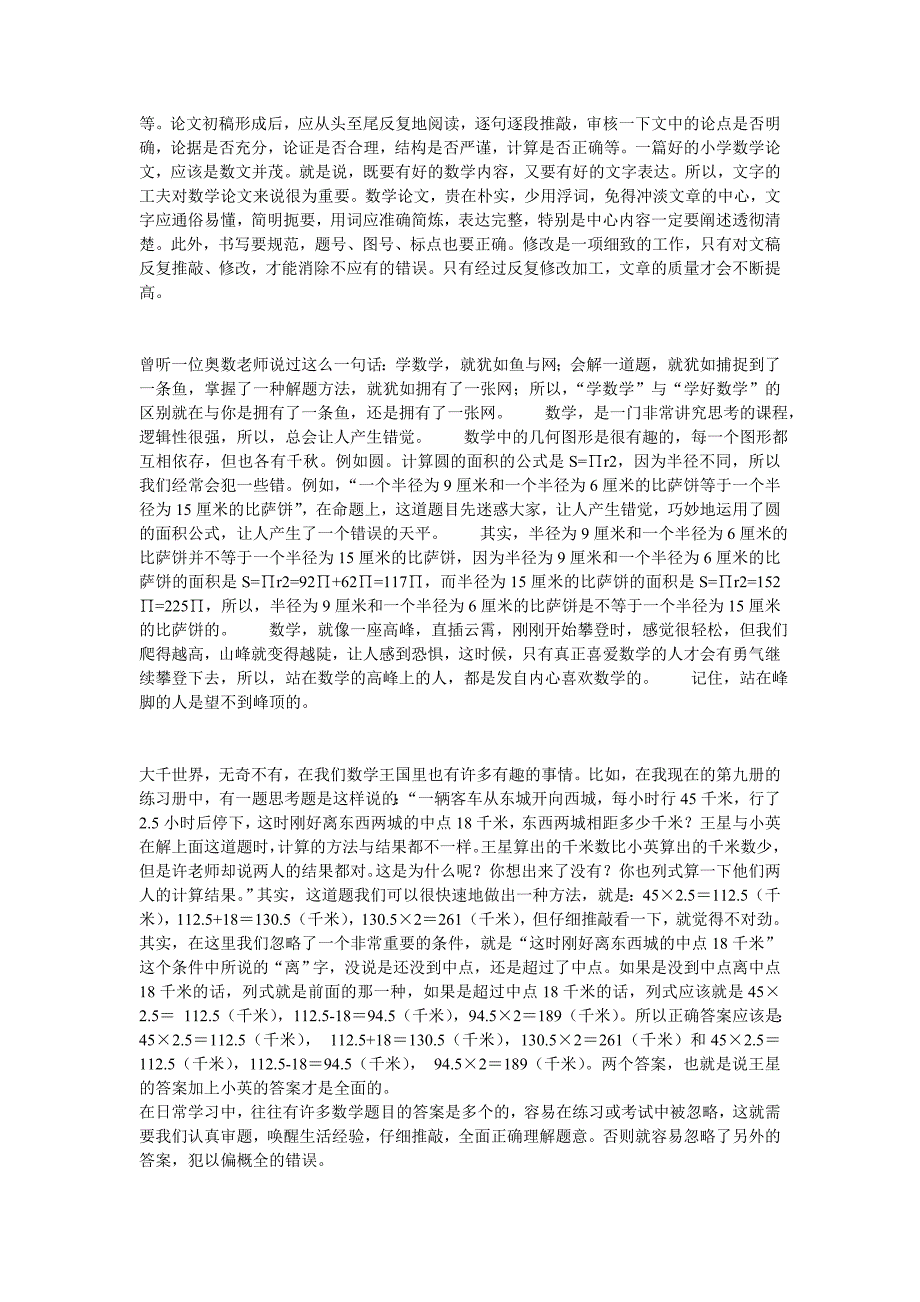 小学数学论文具有类型多样_第2页