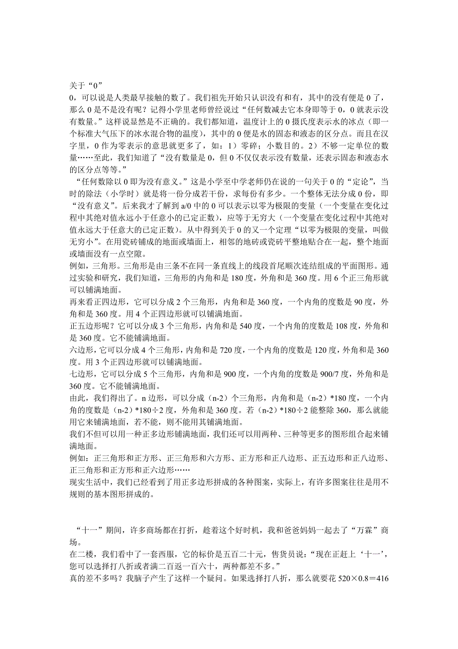 小学数学论文具有类型多样_第3页