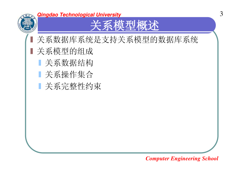 数据库： 关系数据库_第2页