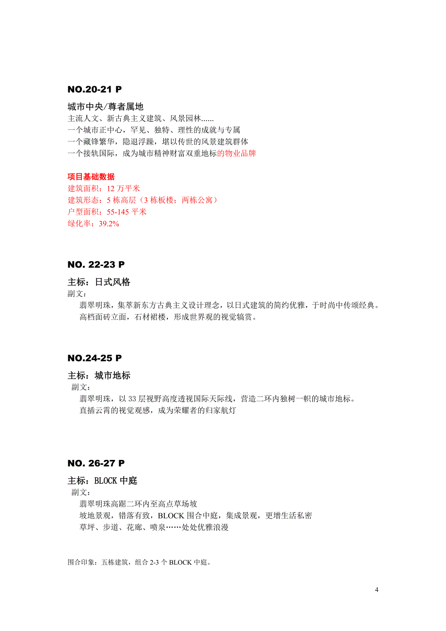 中式楼书 西安翡翠明珠_第4页