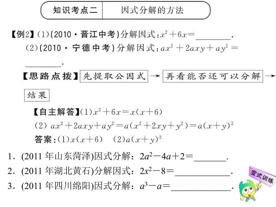 中考复习第3讲_因式分解和分式_第5页