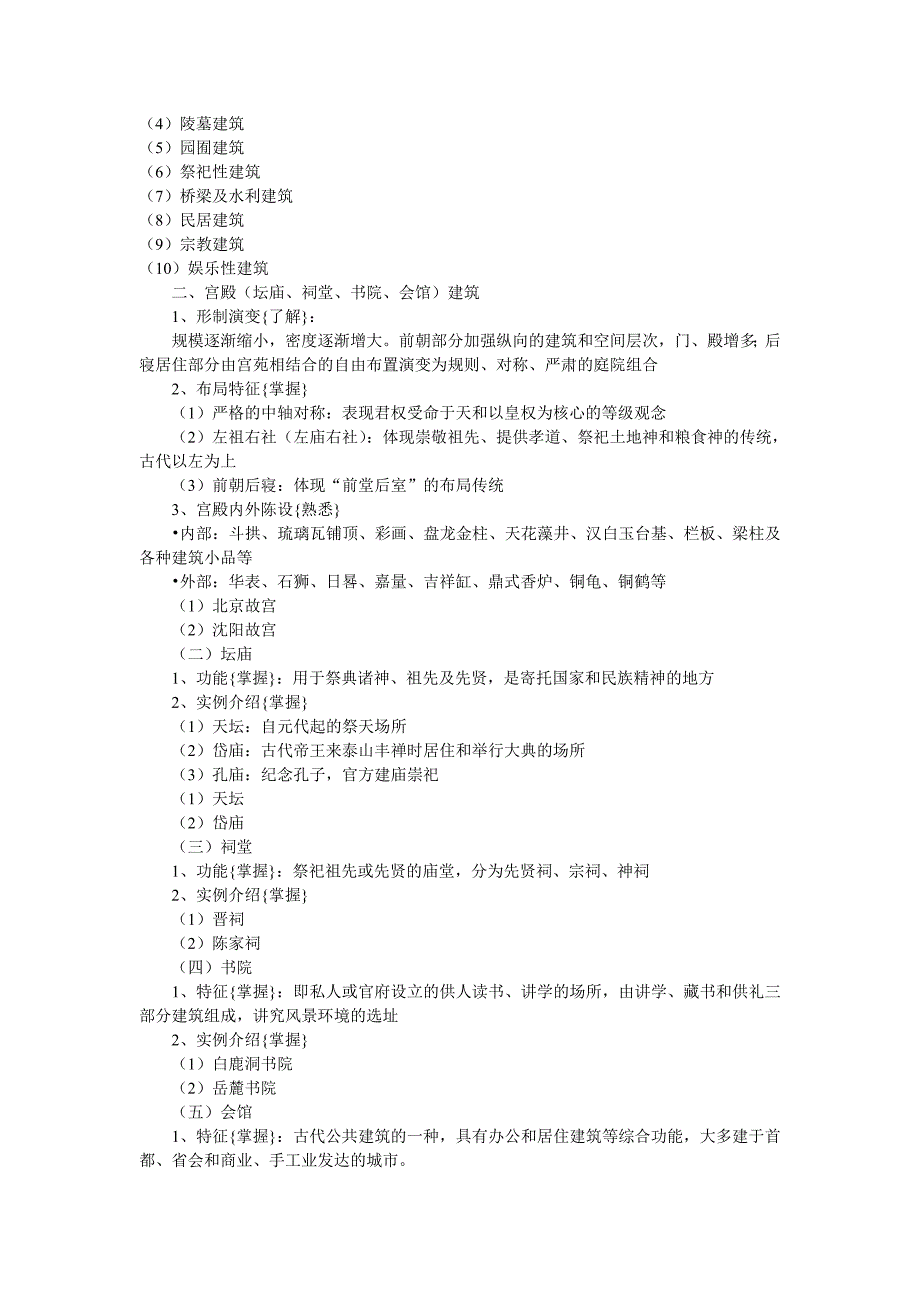 中级导游考试辅导 中国文化知识总汇之6.5中国建筑文化_第3页