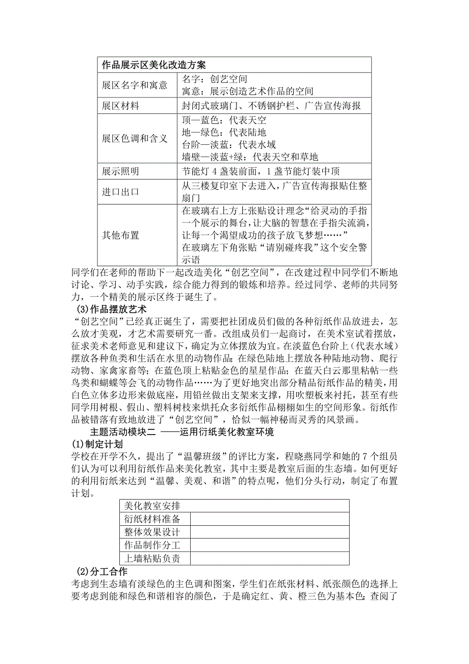 综合实践活动案例20100412_第3页