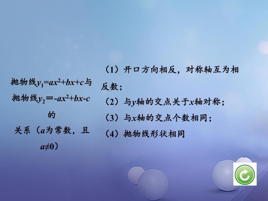 中考数学第一部分考点研究第三章函数课时15二次函数与系数abc的关系平移与方程不等式的关系课件新人教版_第5页