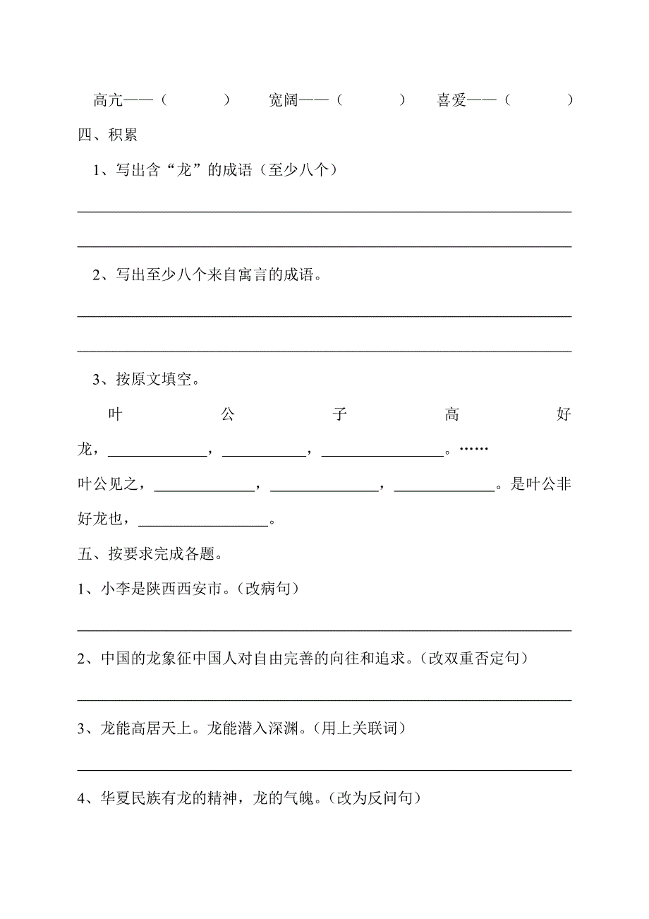 五年级语文下期周周练1_第2页