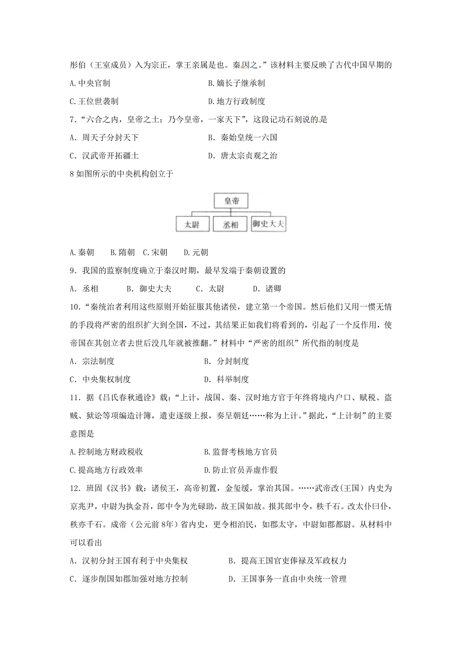 高二历史下学期第一次3月月考试题普通部_第2页