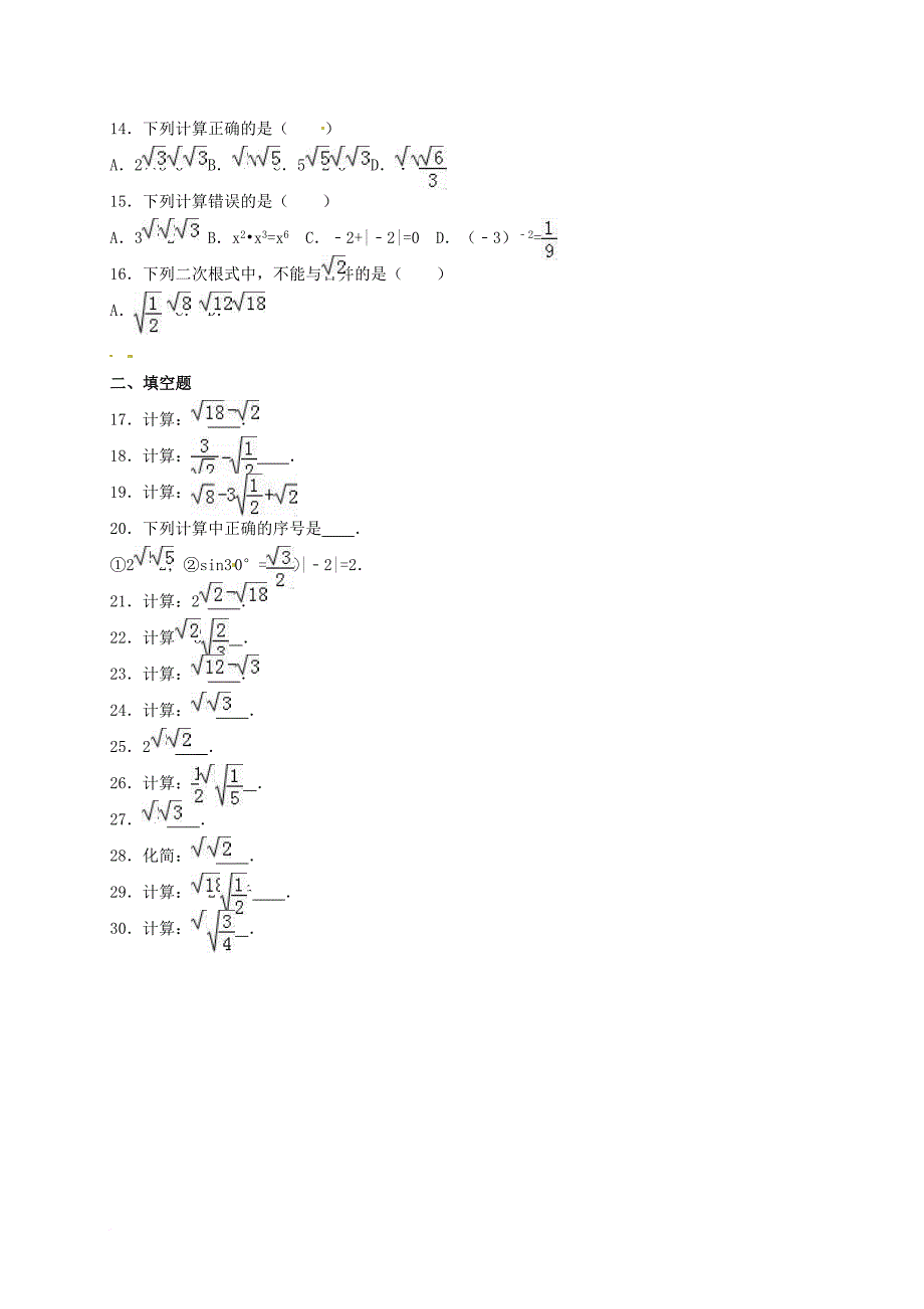 中考数学专项复习《二次根式的运算（2）》练习（无答案） 浙教版_第2页