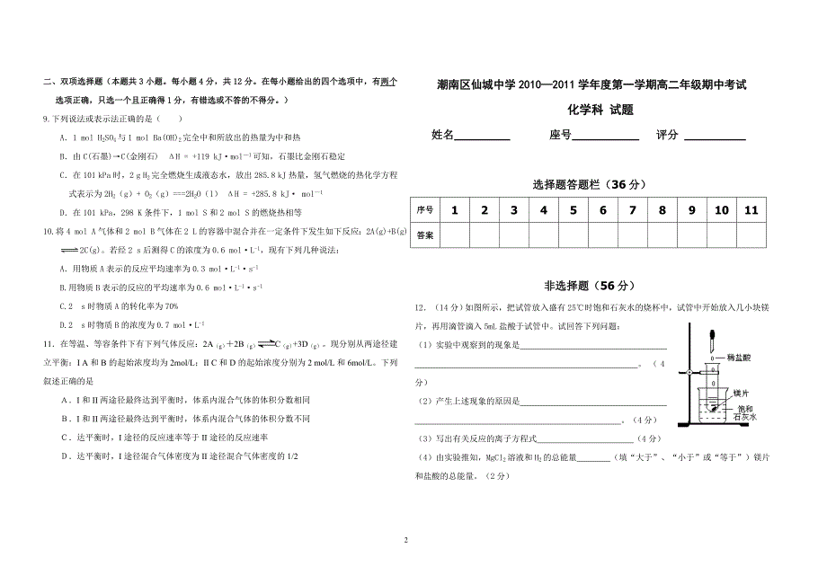 仙城中学2010-2011学年度高二理科班期中考试卷_第2页