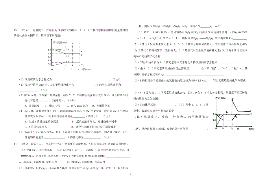 仙城中学2010-2011学年度高二理科班期中考试卷_第3页