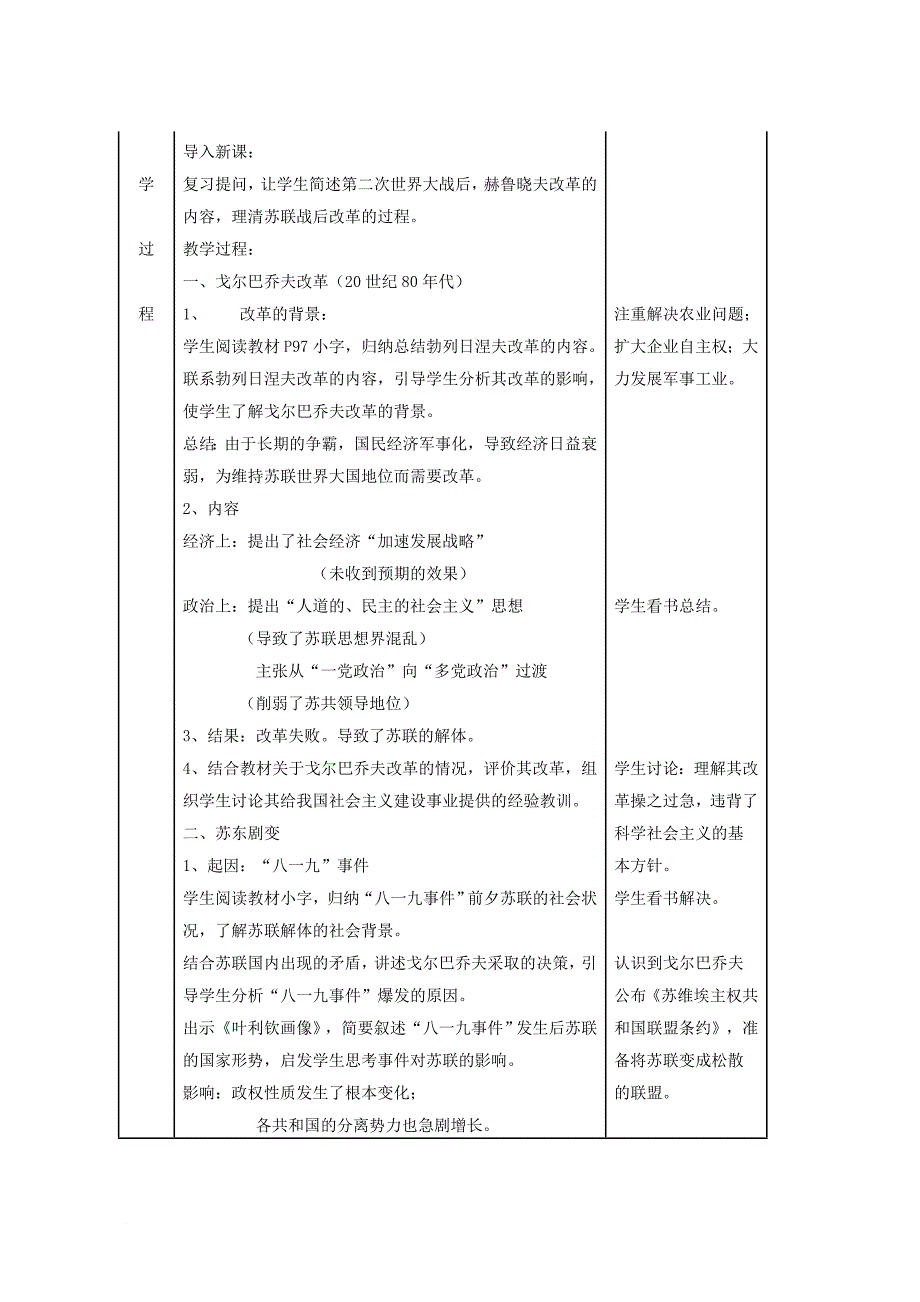 九年级历史下册 第4单元 第16课 告别雅尔塔教学设计 北师大版_第2页