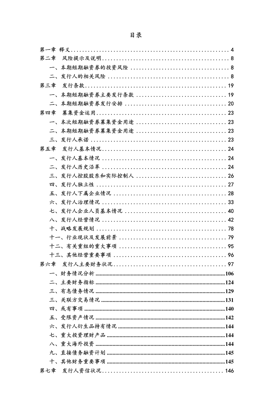 凯盛科技集团有限公司2018第三期短期融资券募集说明书_第2页