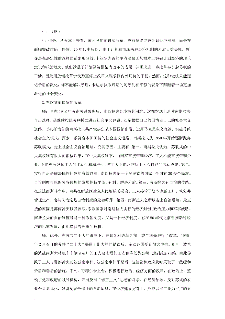 九年级历史下册第五单元第11课东欧社会主义国家的改革与演变教案3新人教版_第4页