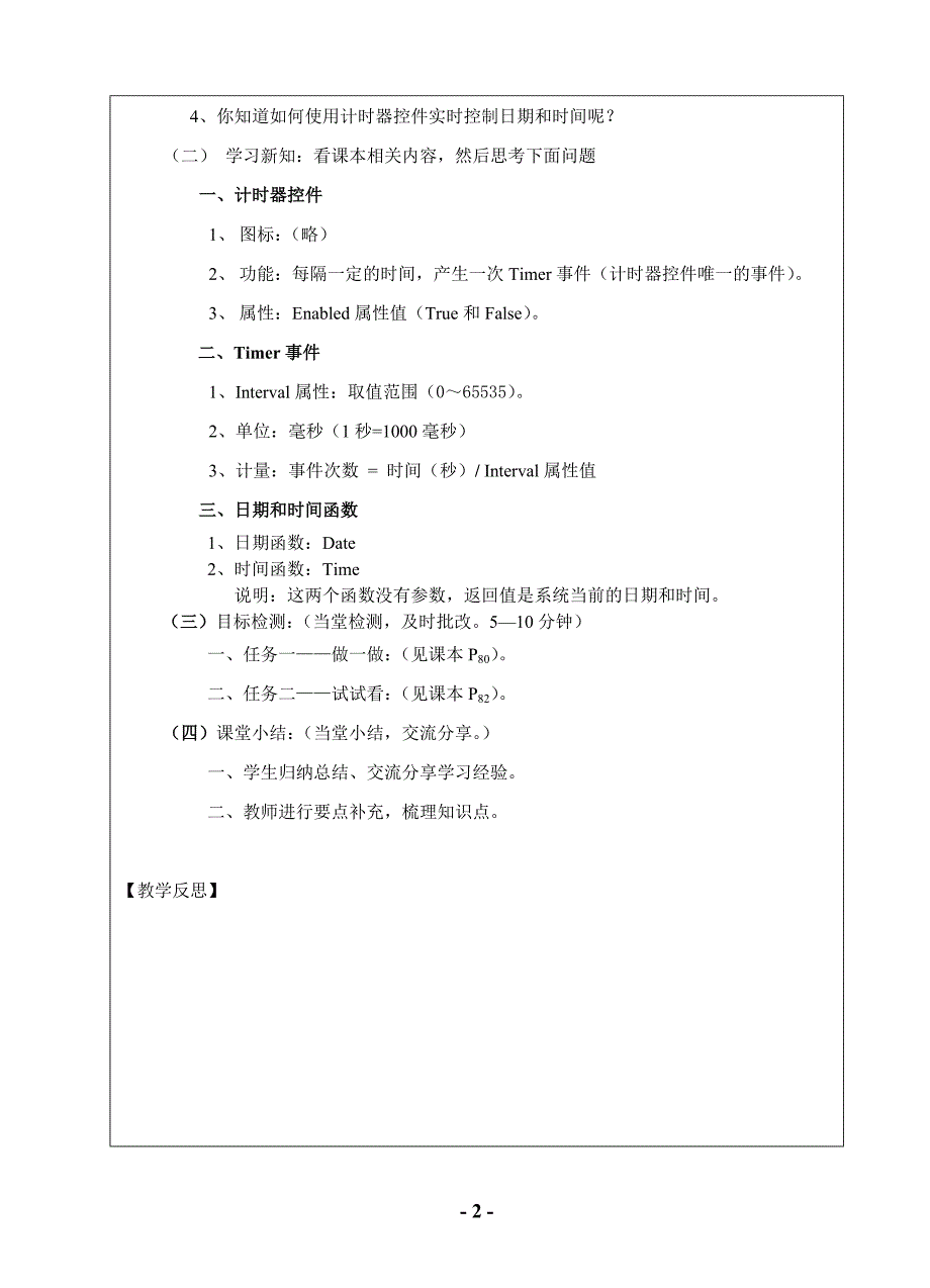 九年级(下)信息技术导学案-27_第2页